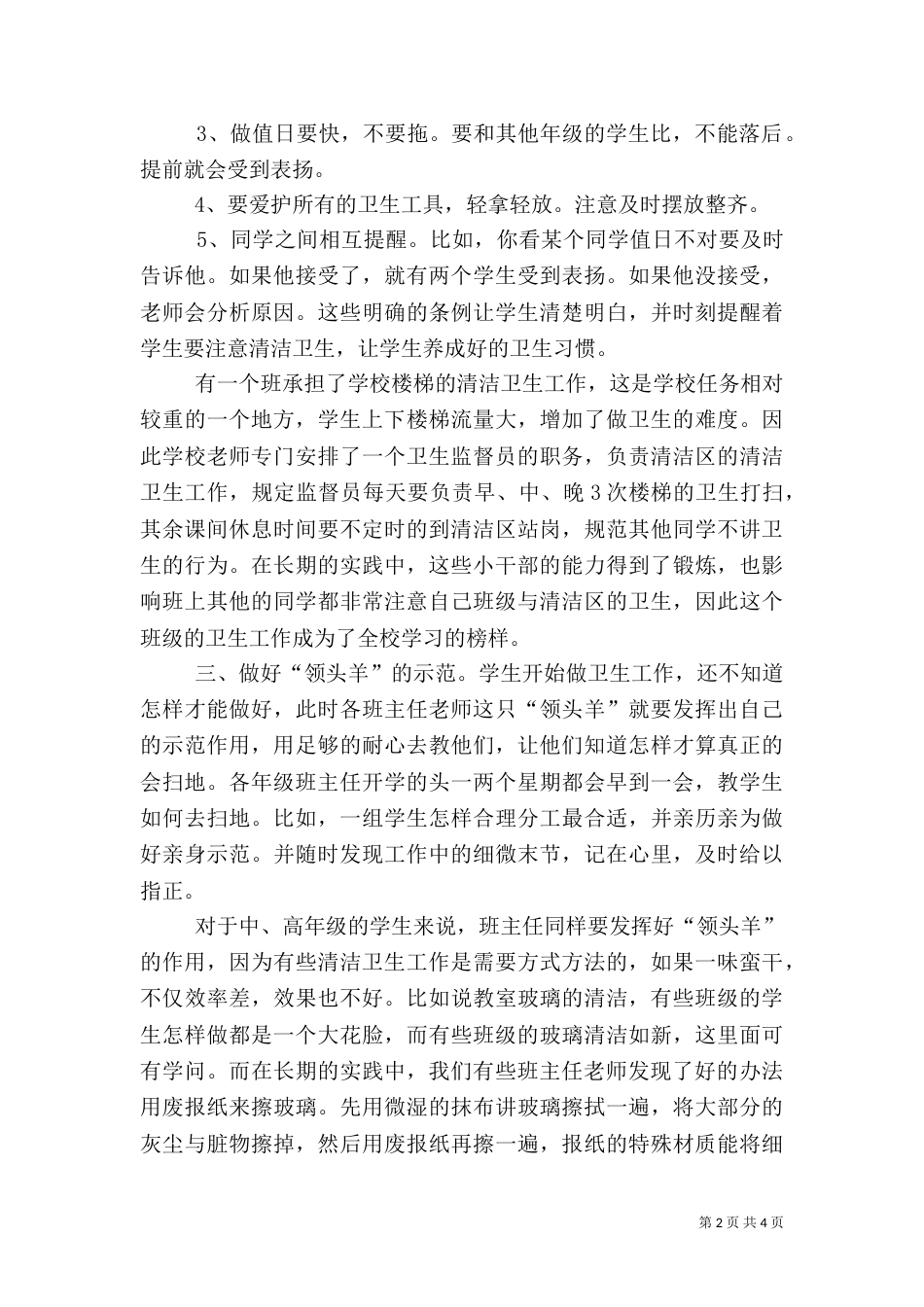 美化环境构建和谐校园总结_第2页
