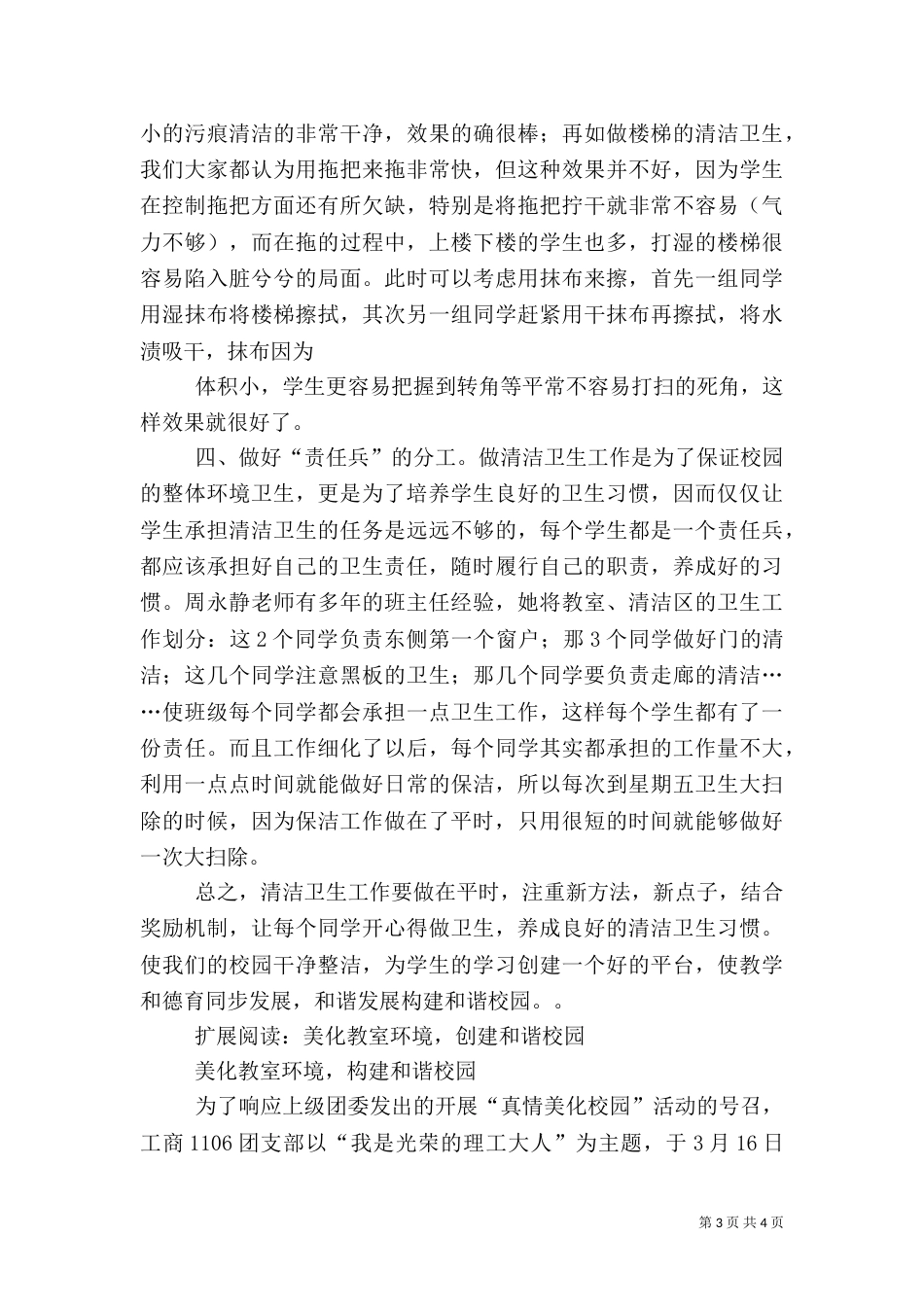 美化环境构建和谐校园总结_第3页