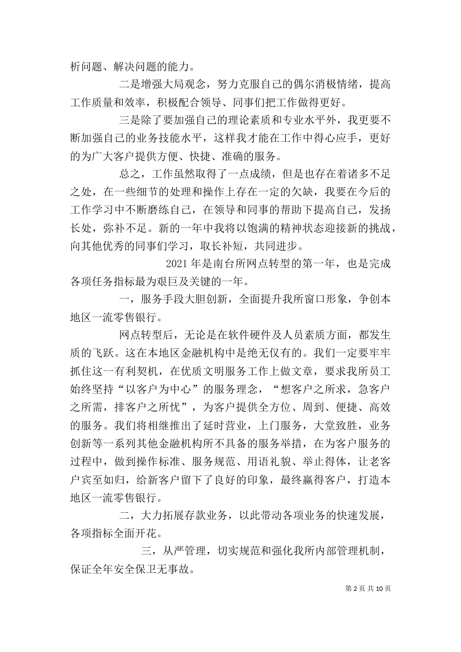 银行述职报告（七）_第2页