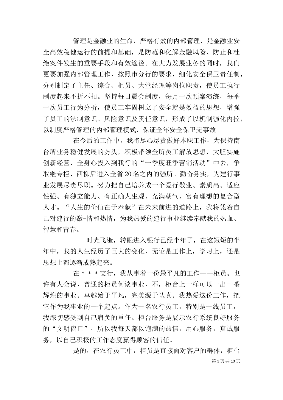 银行述职报告（七）_第3页