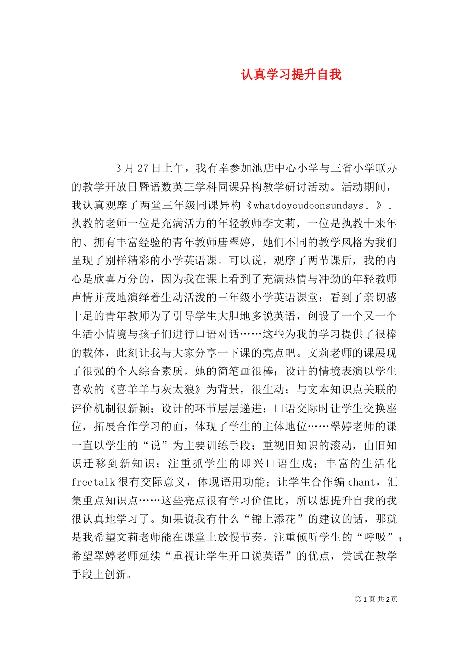 认真学习提升自我_第1页