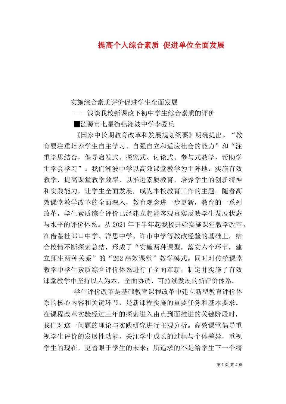 提高个人综合素质 促进单位全面发展（三）_第1页