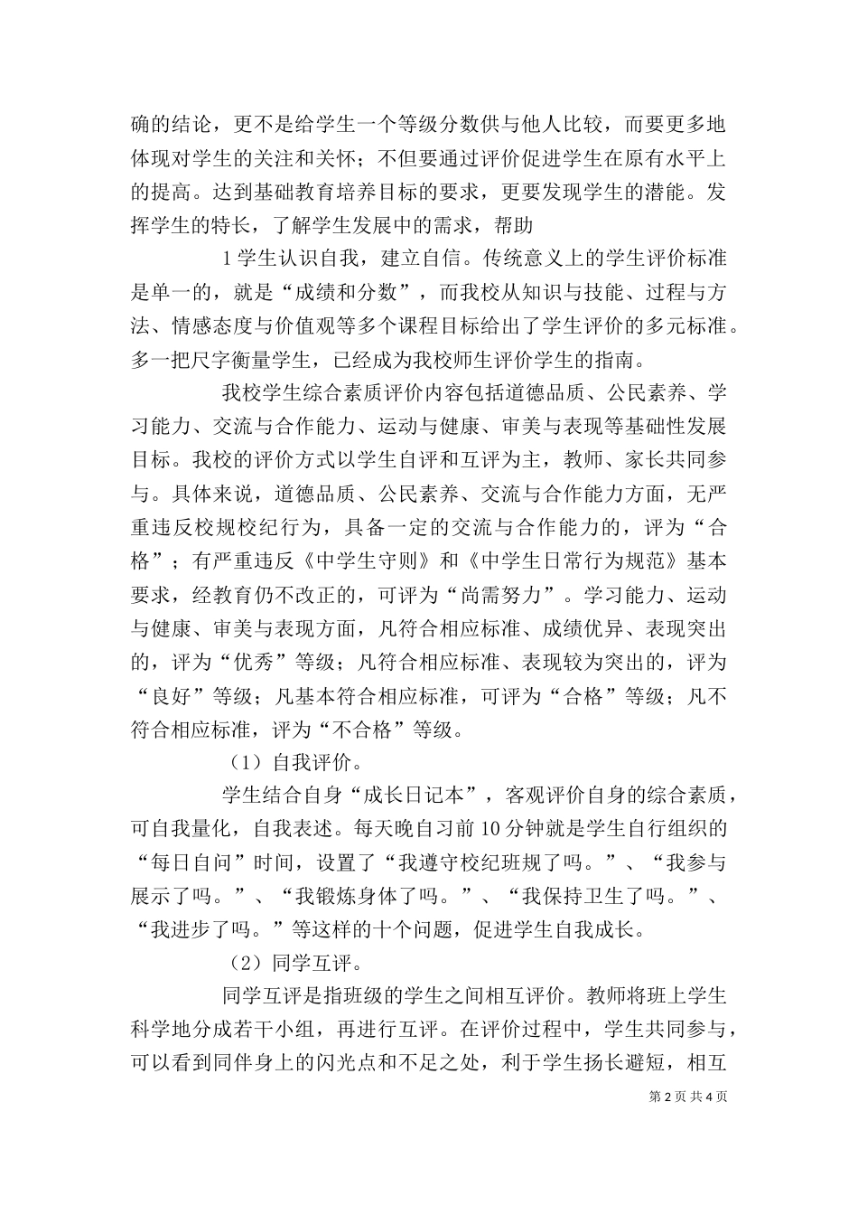 提高个人综合素质 促进单位全面发展（三）_第2页