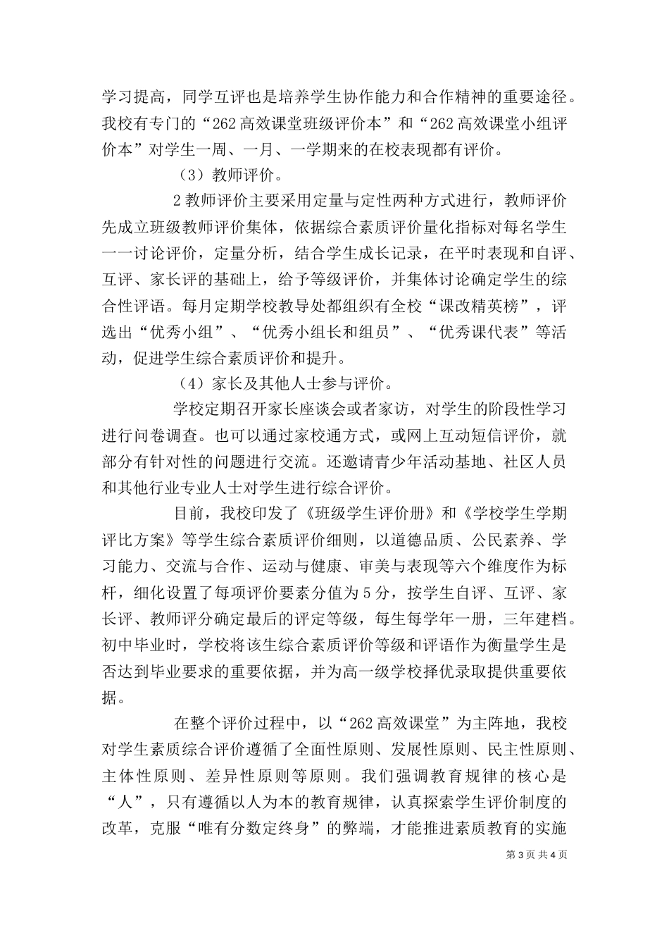 提高个人综合素质 促进单位全面发展（三）_第3页