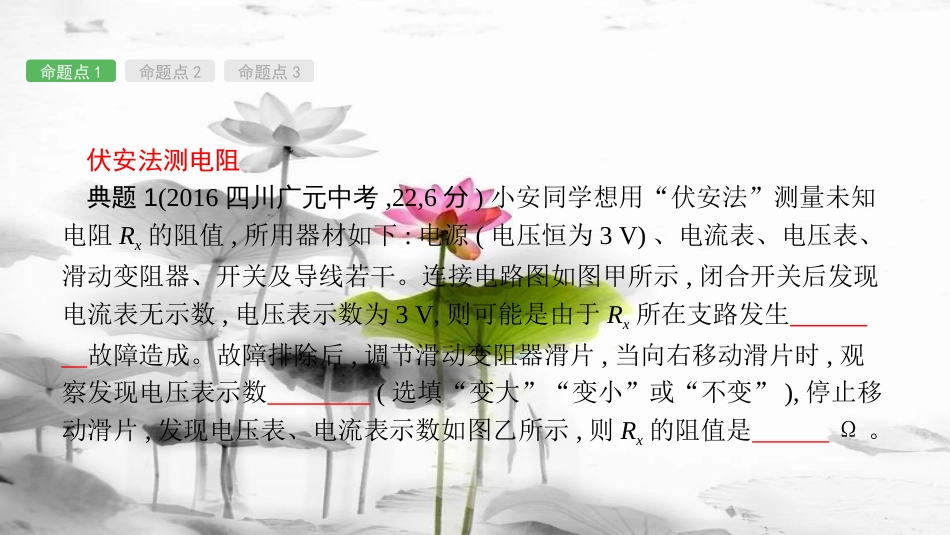 安徽省中考物理 考前专项突破（四）电阻的测量课件[共42页]_第3页