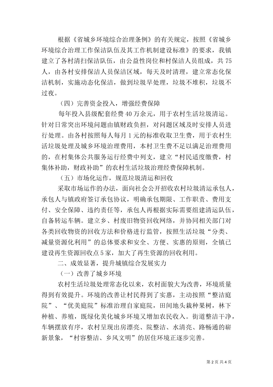 农村生活垃圾处理工作汇报_第2页