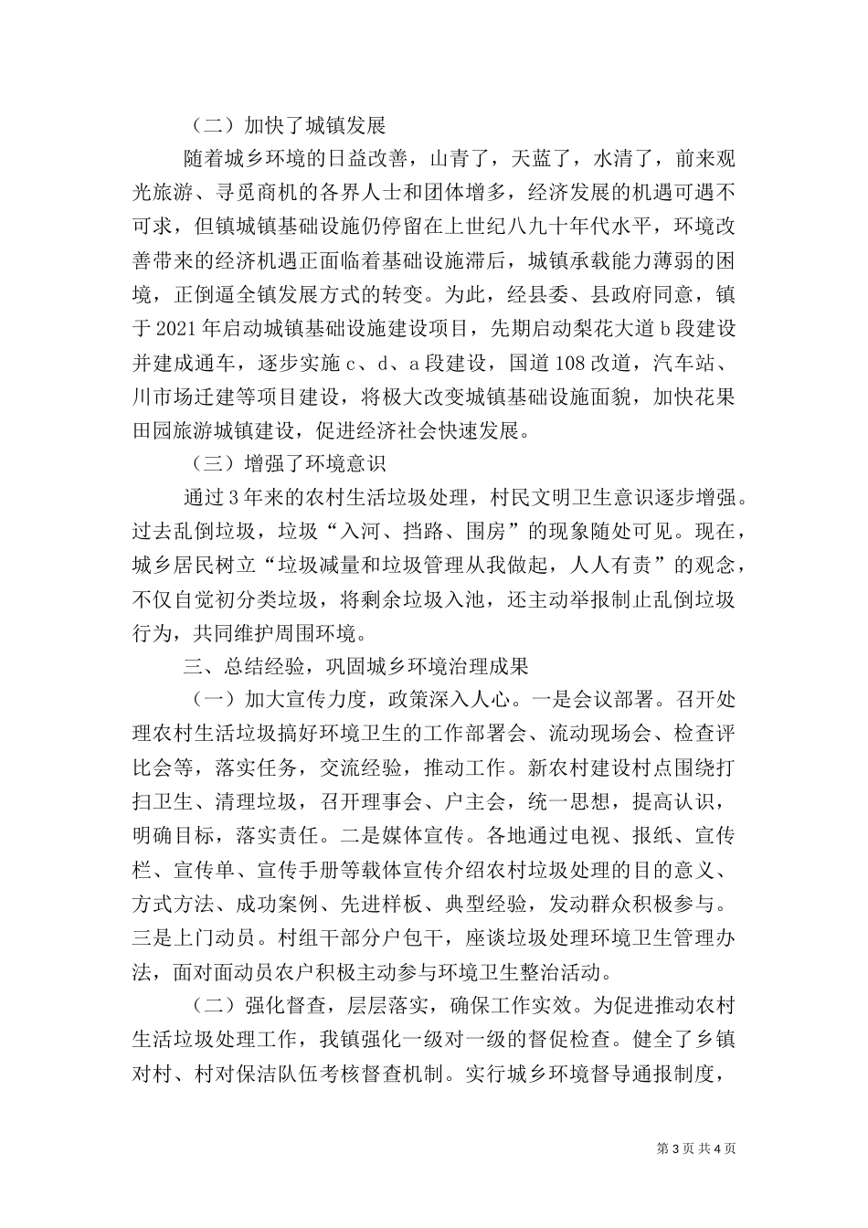 农村生活垃圾处理工作汇报_第3页