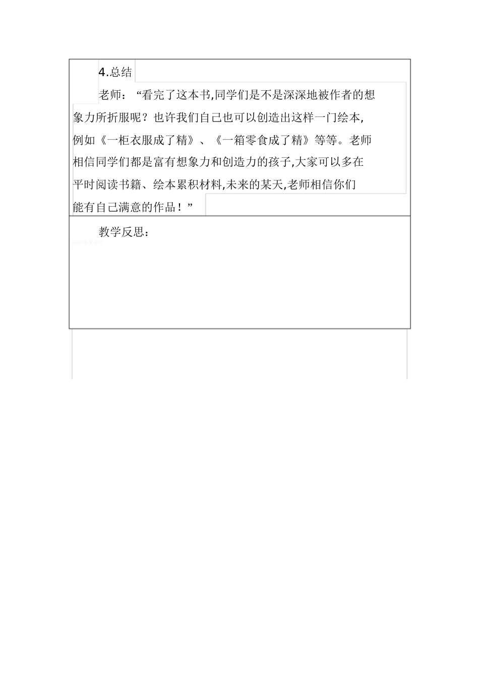 《一园青菜成了精》教案[共5页]_第3页