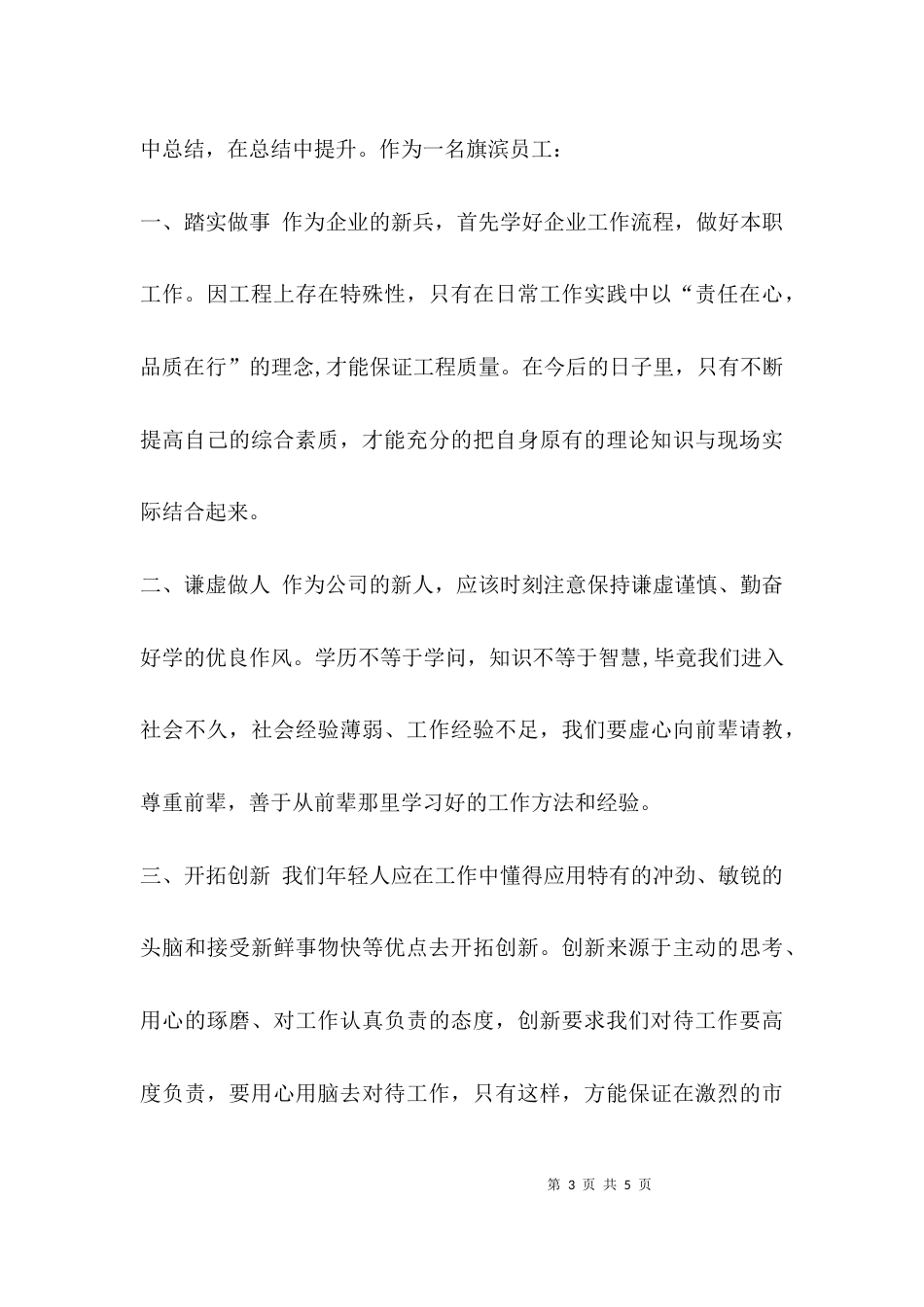 （精选）年终大会员工发言稿_第3页