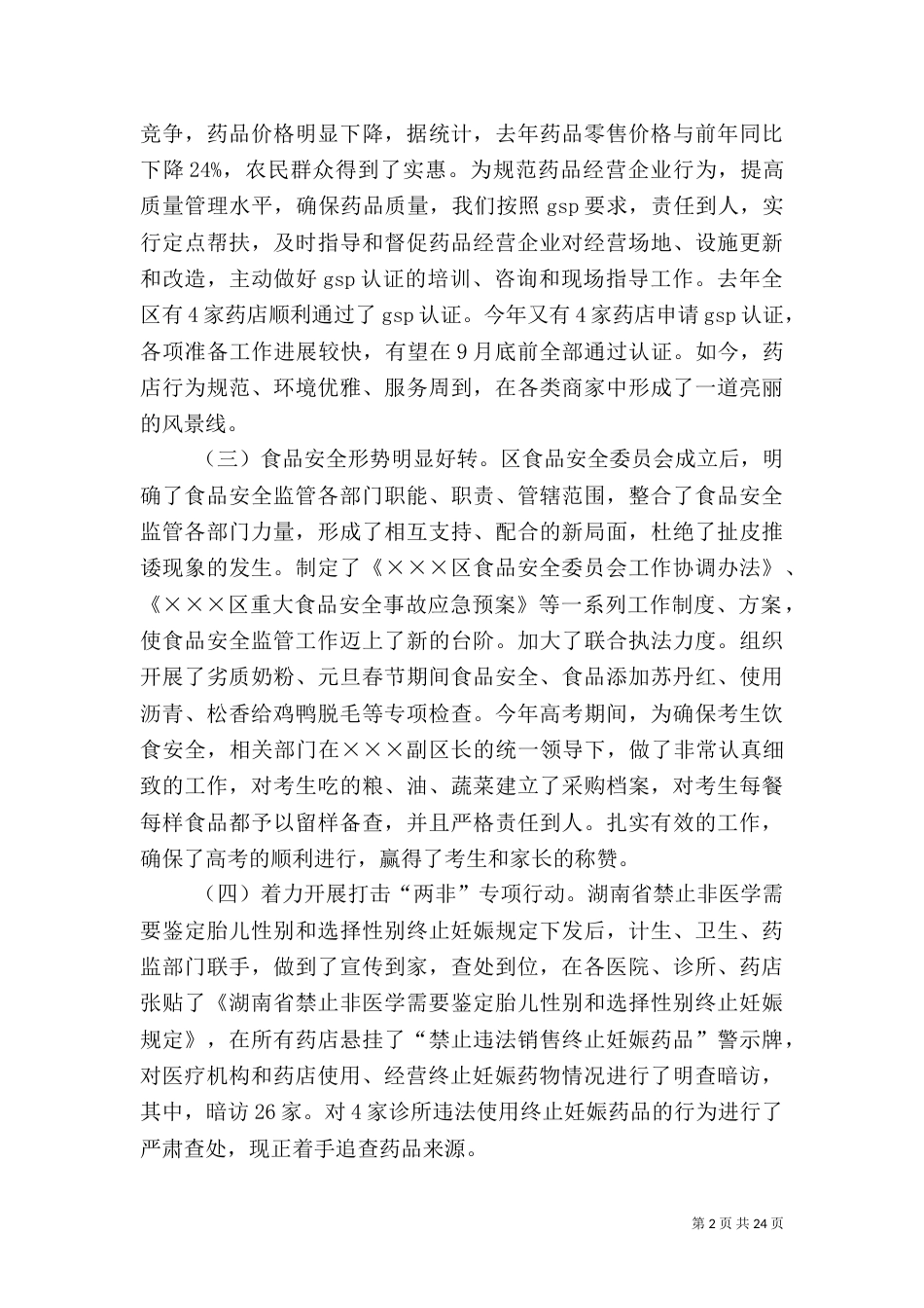 食品药品监管工作汇报_第2页