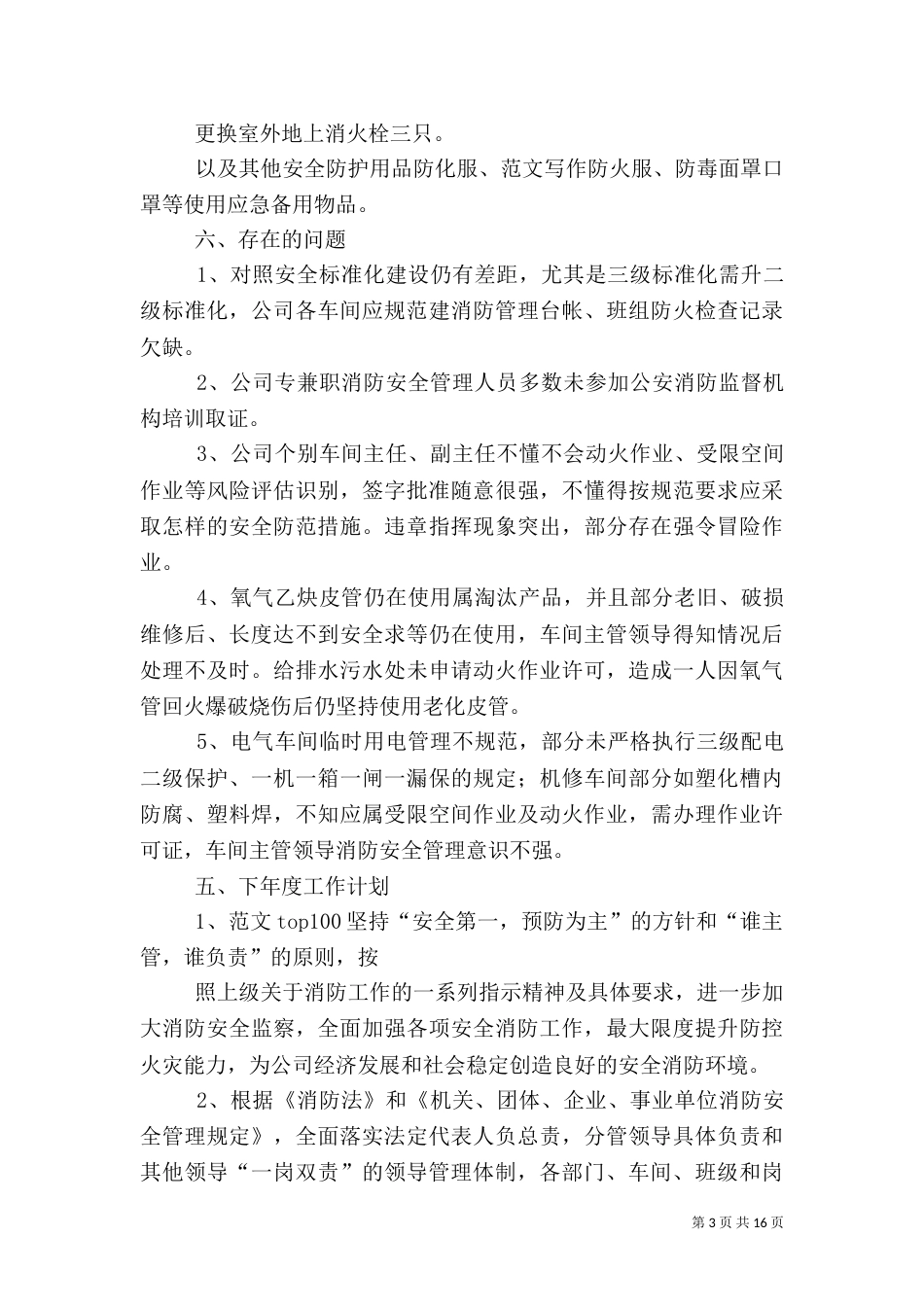 消防安全年终工作总结_第3页