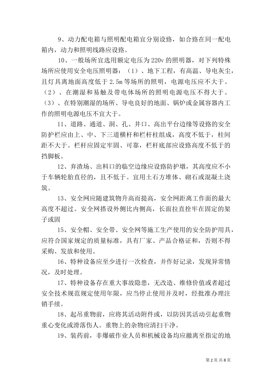 安全生产管理知识（六）_第2页