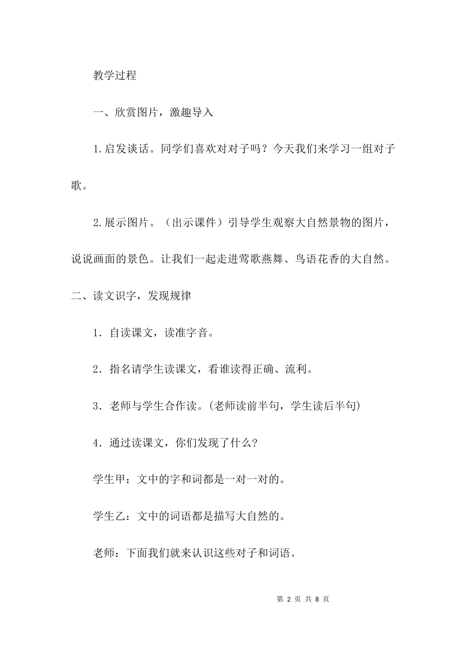（精选）一年级部编版语文下册6古对今的教案及反思_第2页