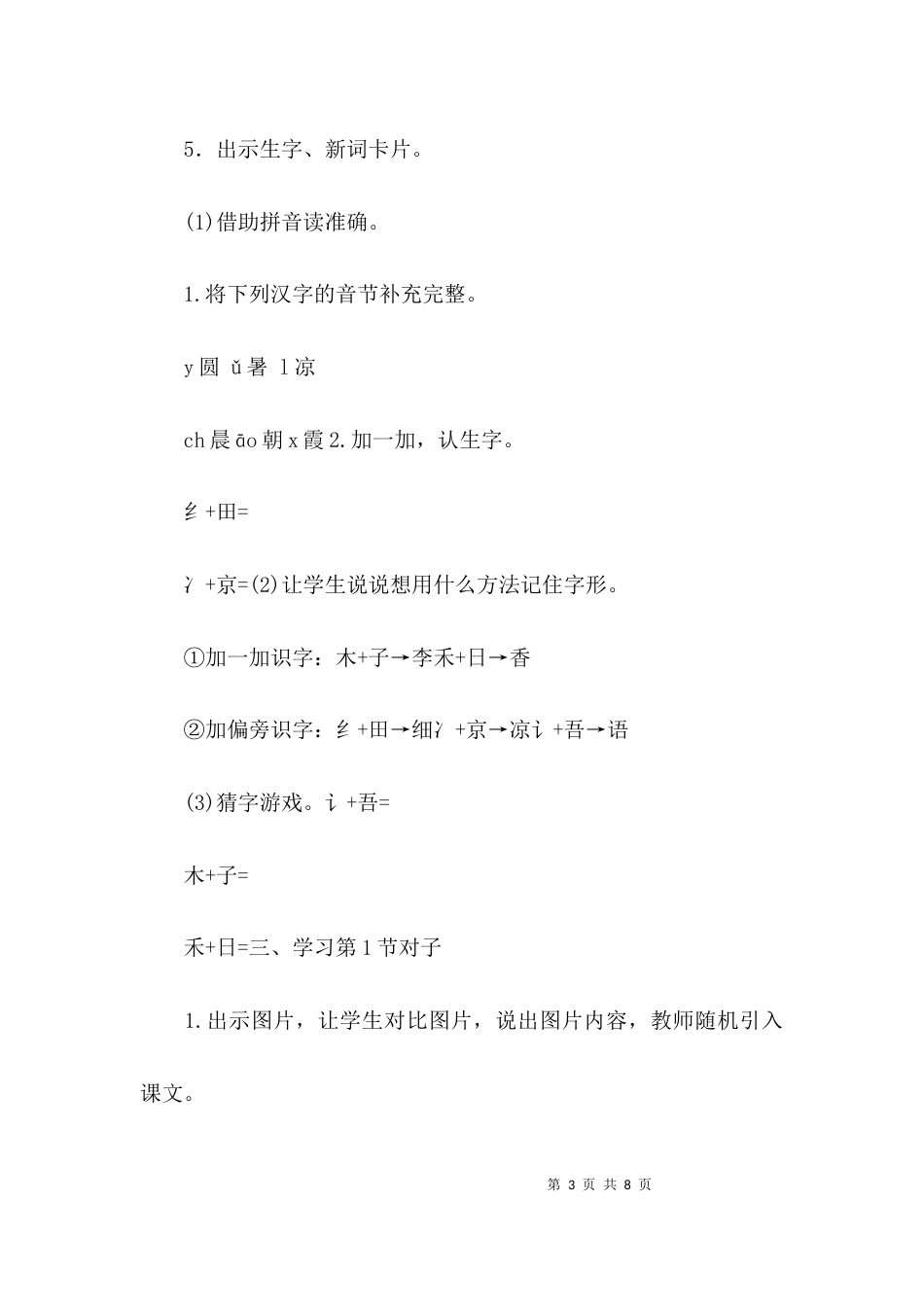 （精选）一年级部编版语文下册6古对今的教案及反思_第3页