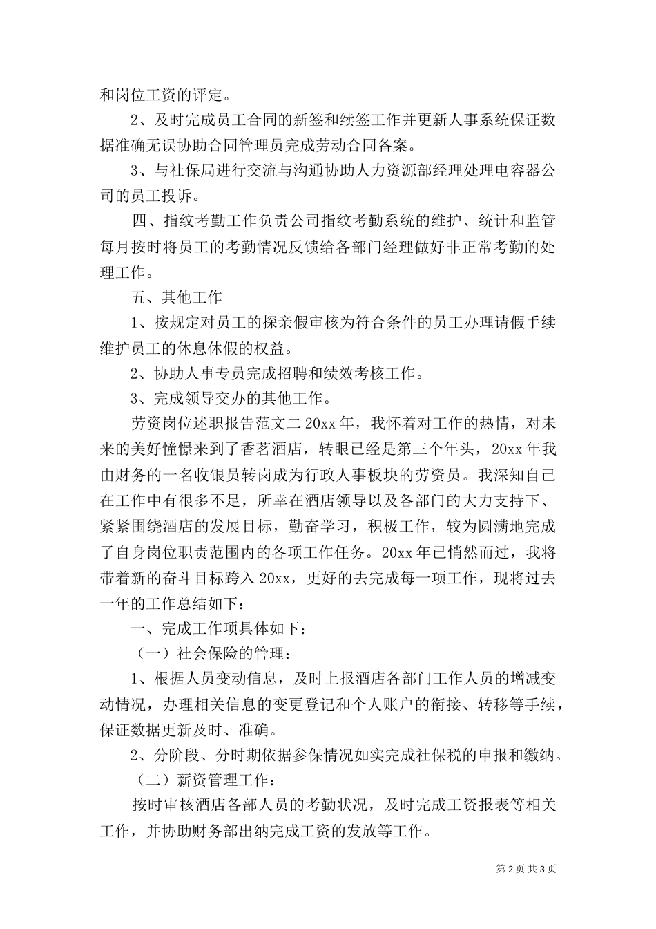 劳资岗位的述职报告范文_第2页