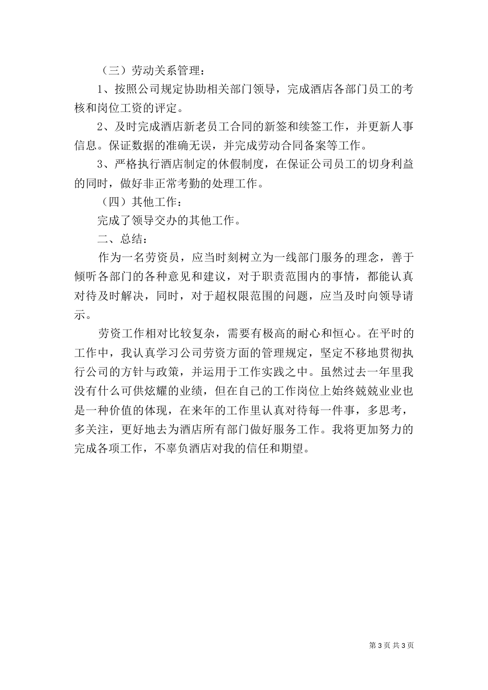 劳资岗位的述职报告范文_第3页