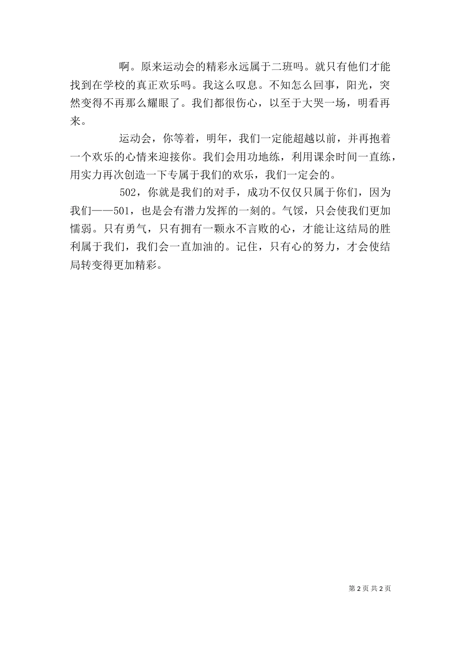 运动会的感想大全（三）_第2页