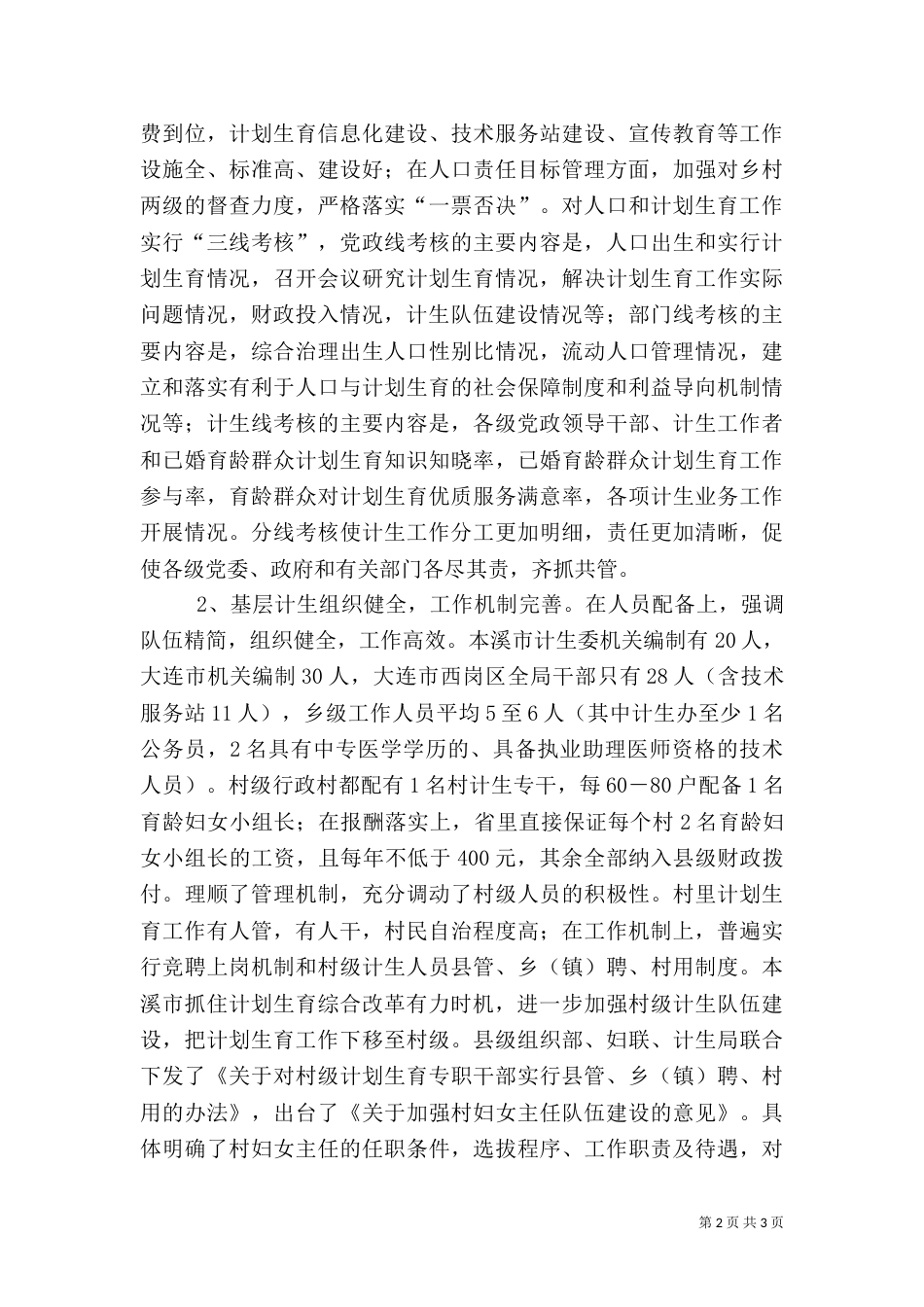计划生育考察学习报告_第2页