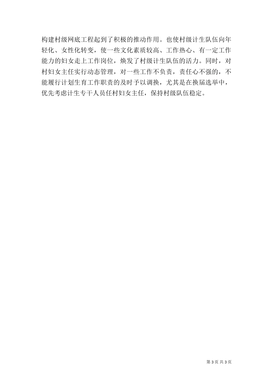计划生育考察学习报告_第3页
