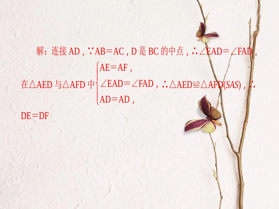 八年级数学上册 专题复习（八）构造“三线合一”巧解题（选用）课件 （新版）新人教版_第3页