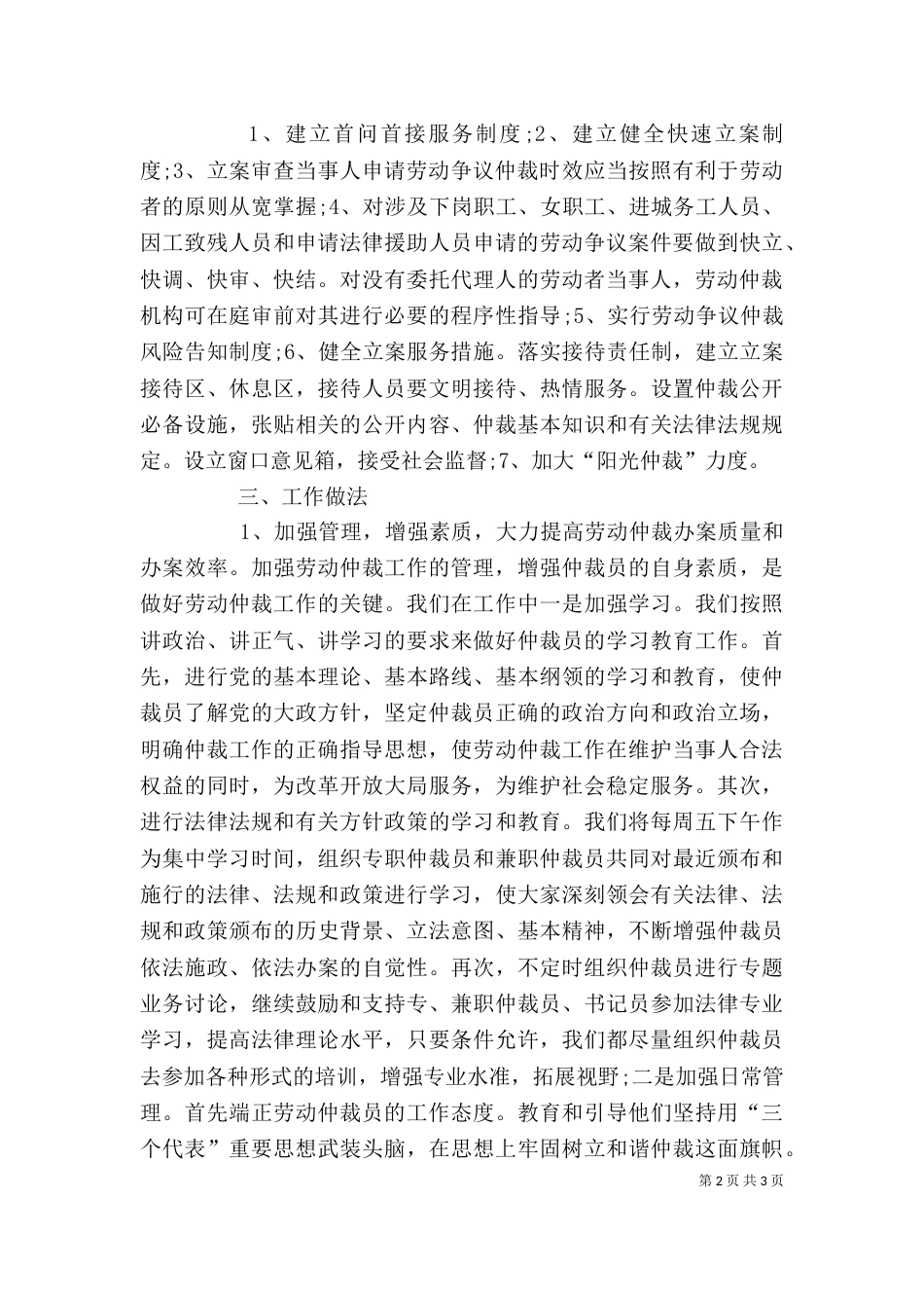 劳动仲裁科基层执法评议活动述职报告_第2页