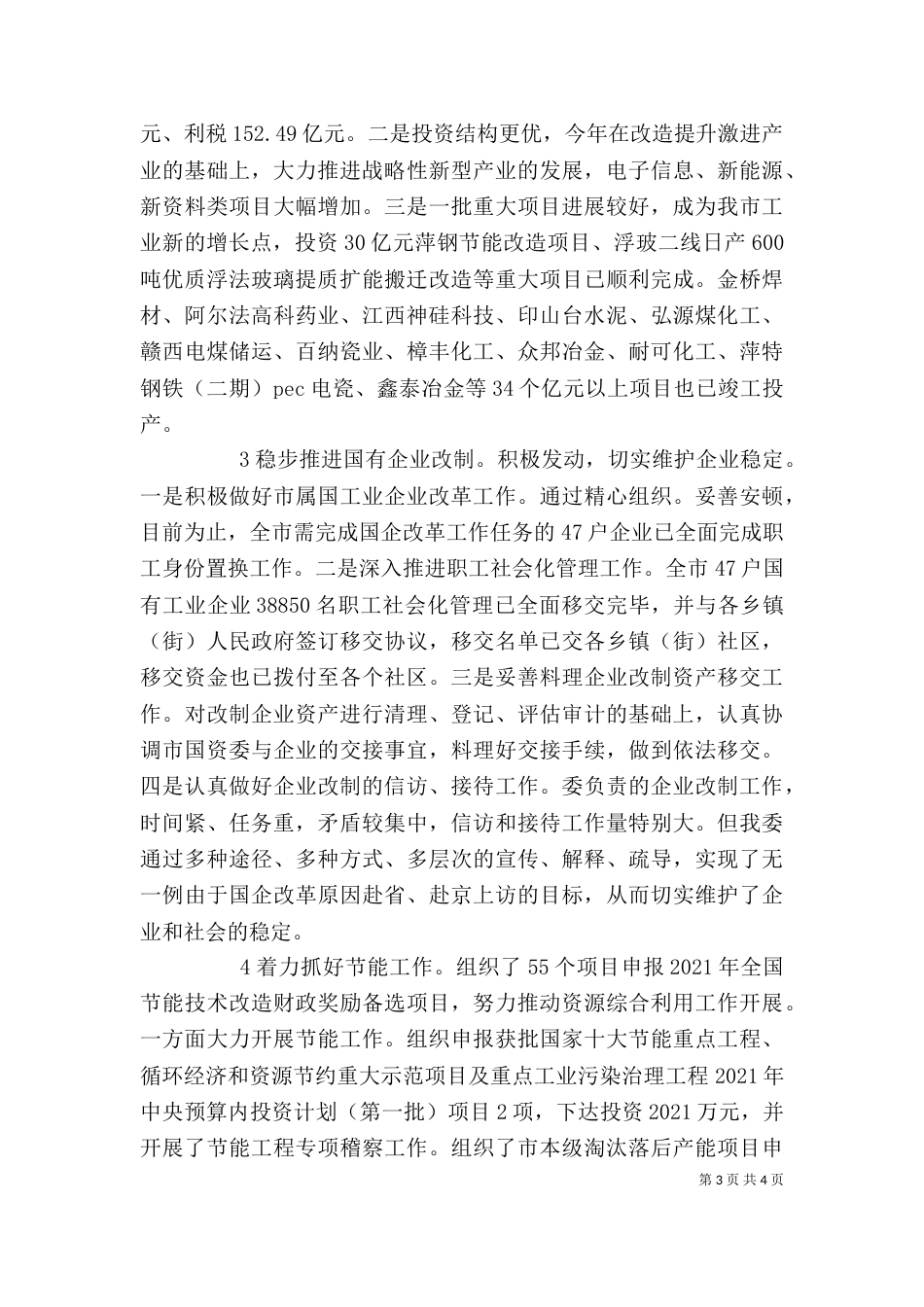 工信委述职述廉总结_第3页