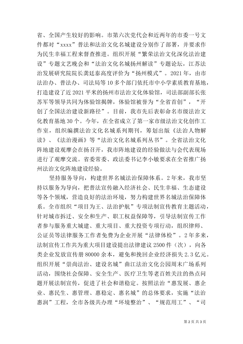 普法工作调研报告_第2页