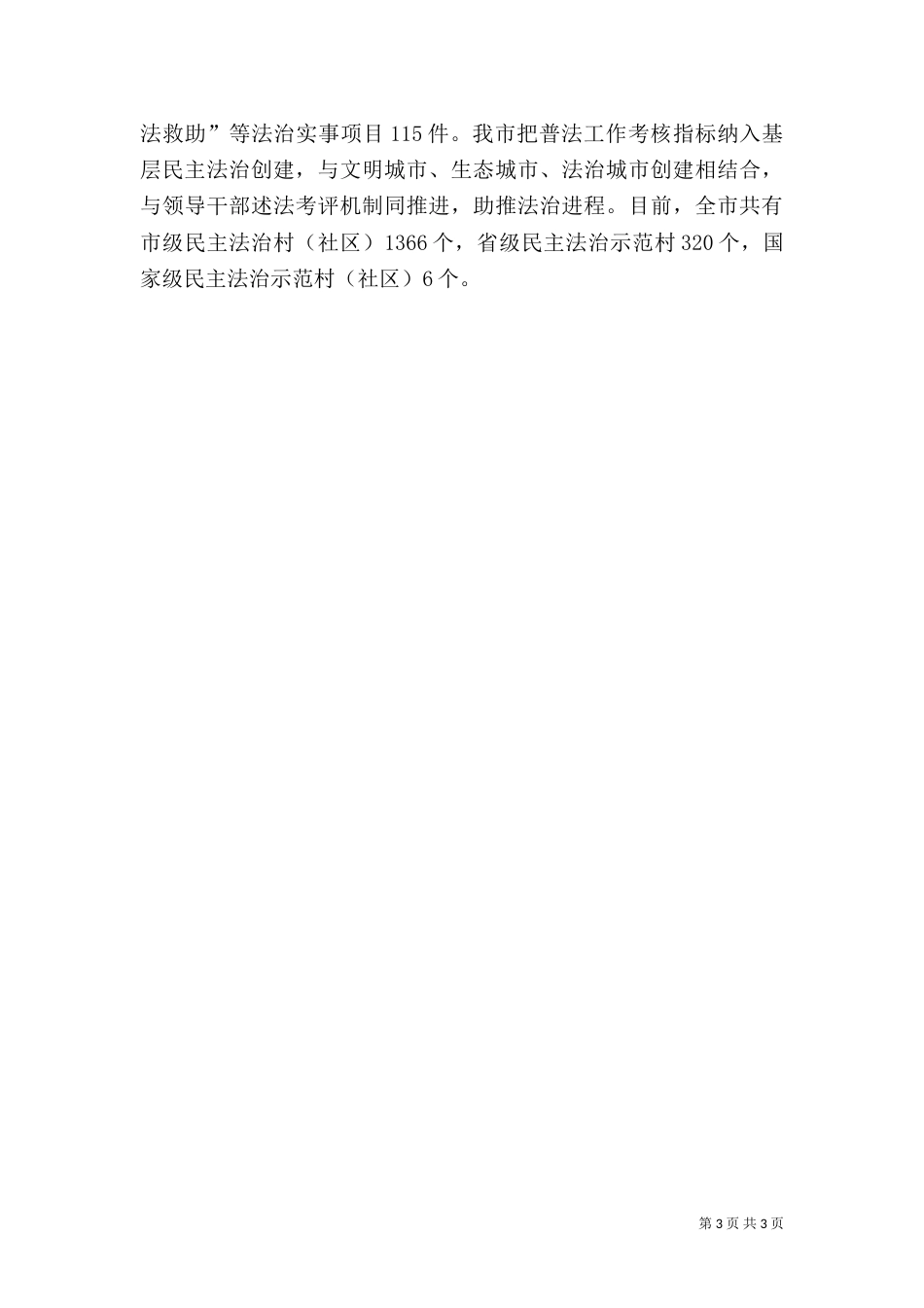 普法工作调研报告_第3页