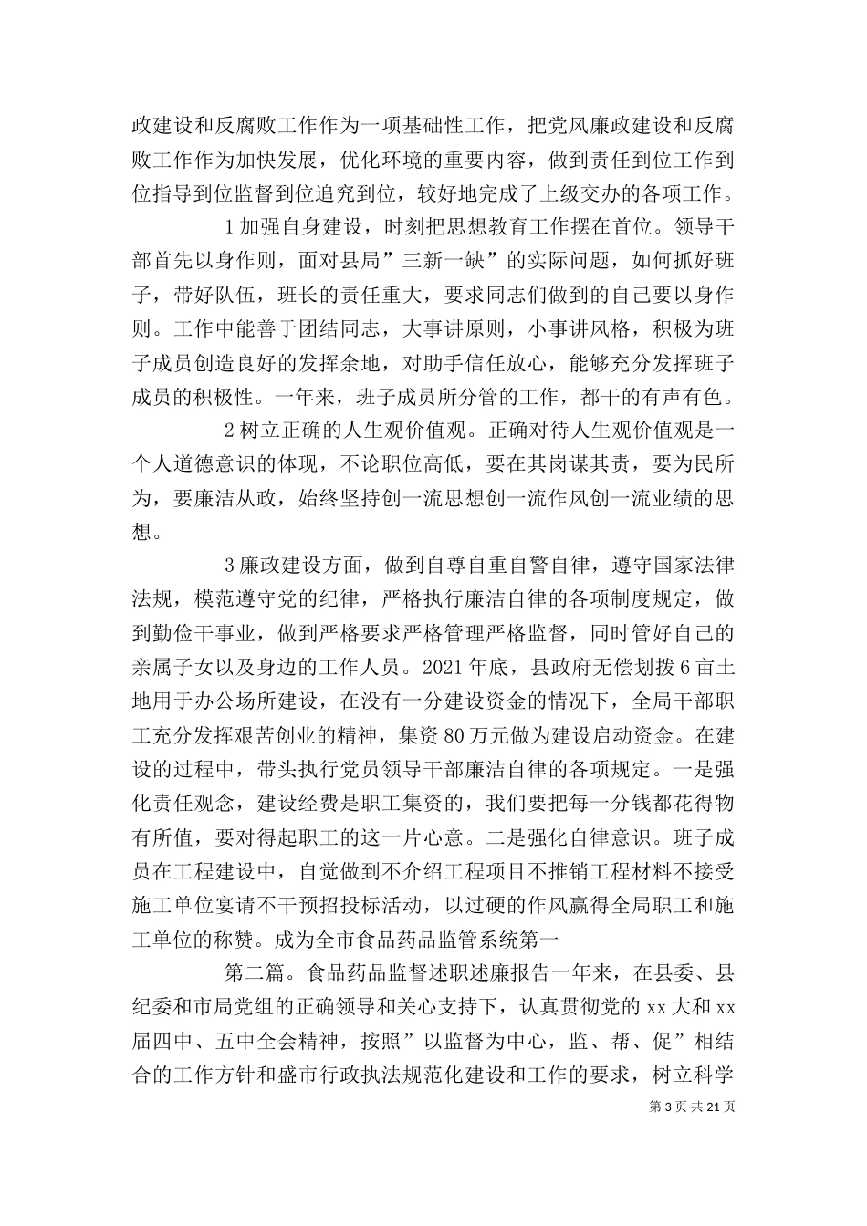 食品药品监督述职述廉报告-述职报告_第3页