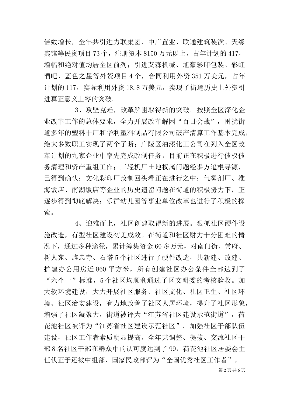 街道领导班子述职述廉报告（六）_第2页