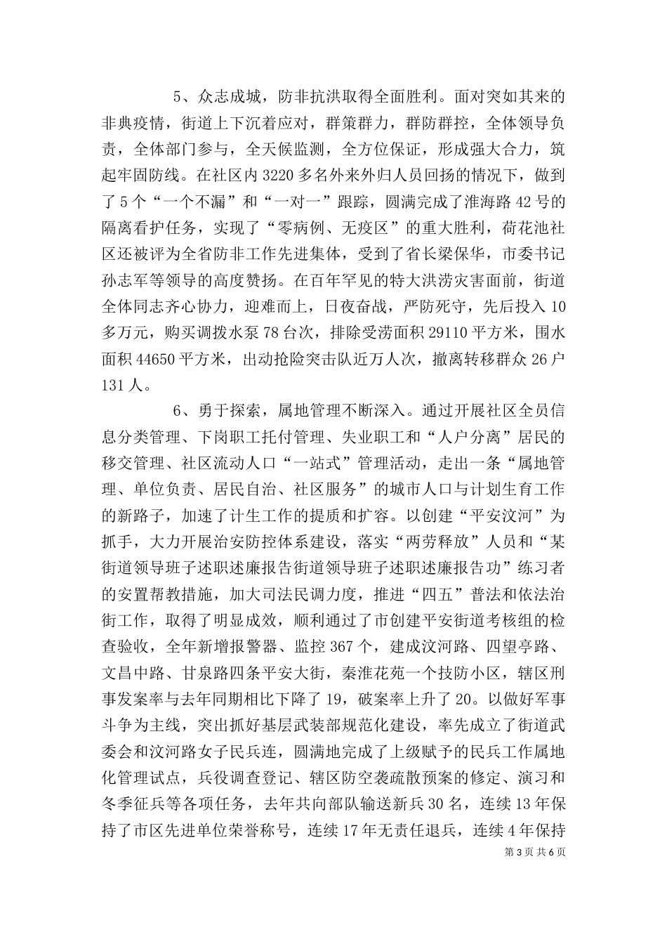 街道领导班子述职述廉报告（六）_第3页
