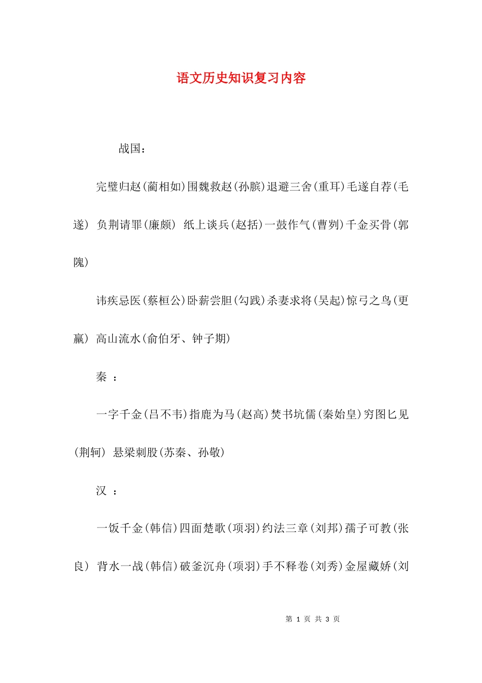 语文历史知识复习内容_第1页