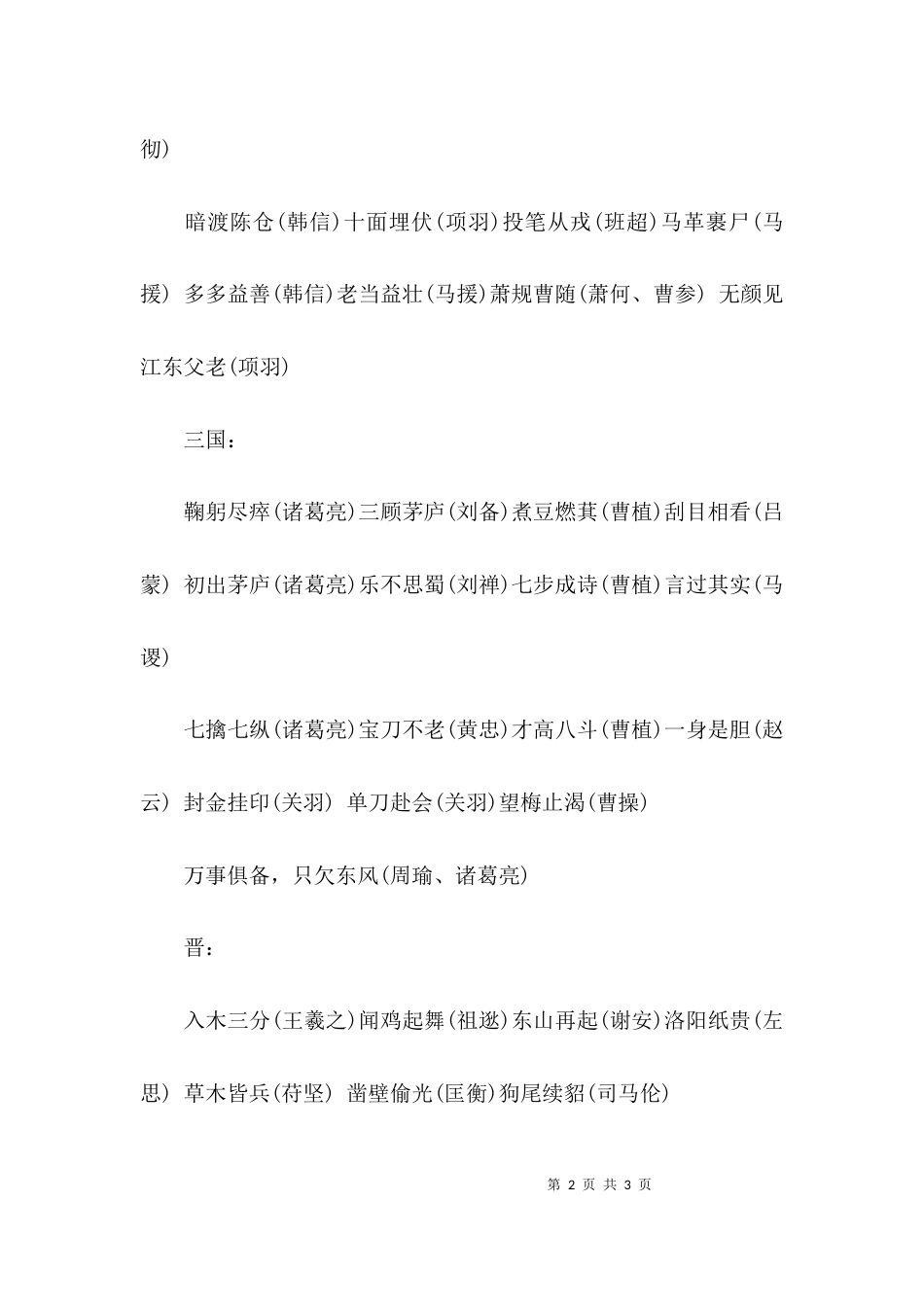 语文历史知识复习内容_第2页
