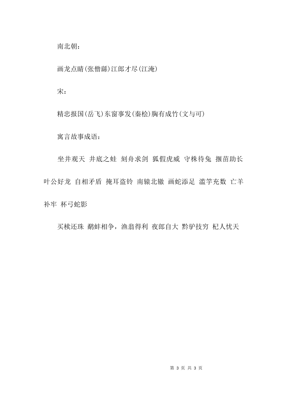 语文历史知识复习内容_第3页