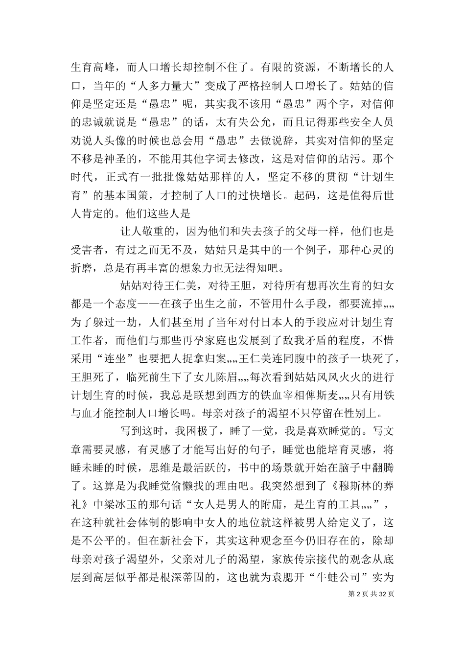 蛙鸣(读《蛙》心得)_第2页