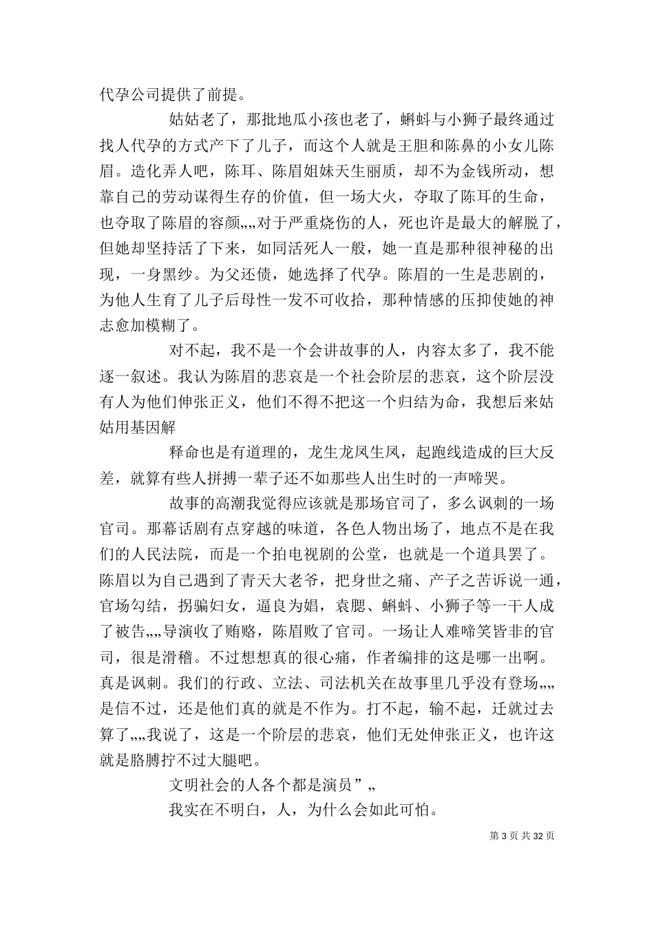 蛙鸣(读《蛙》心得)_第3页