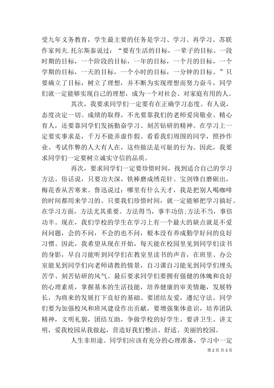教务主任培训讲话稿（三）_第2页