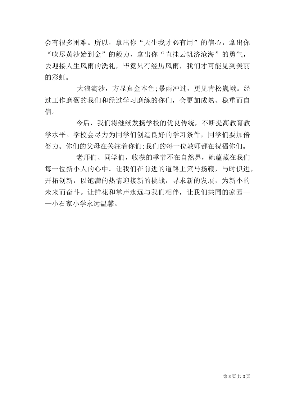 教务主任培训讲话稿（三）_第3页