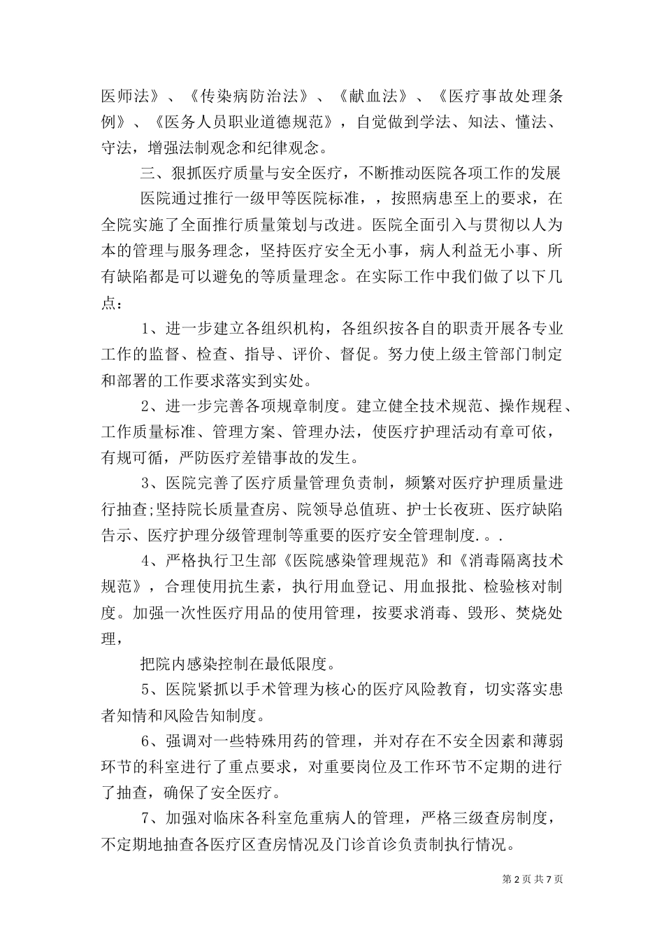卫生院年度工作总结（一）_第2页
