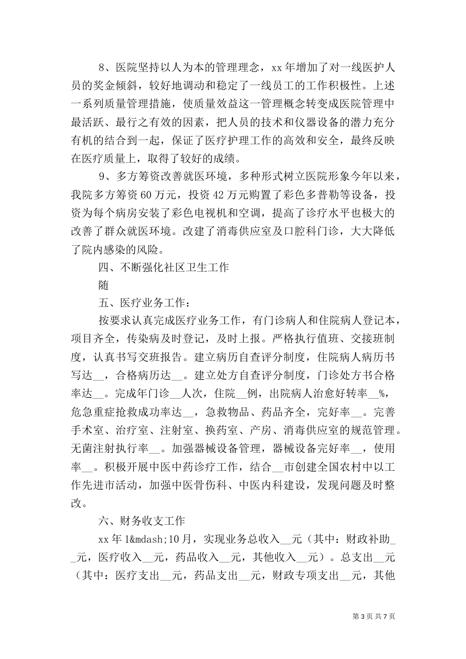卫生院年度工作总结（一）_第3页