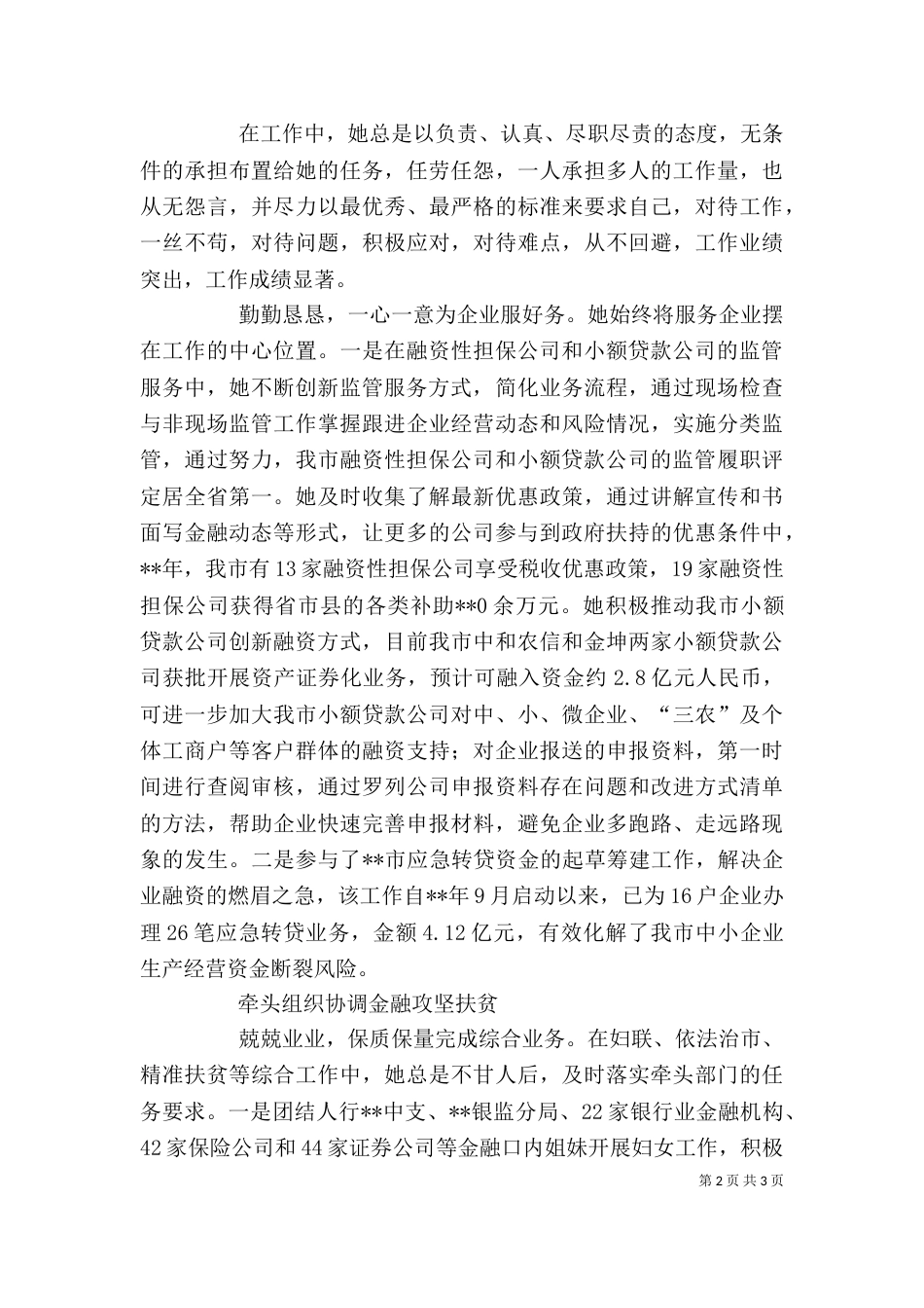 金融办个人巾帼先进事迹材料_第2页