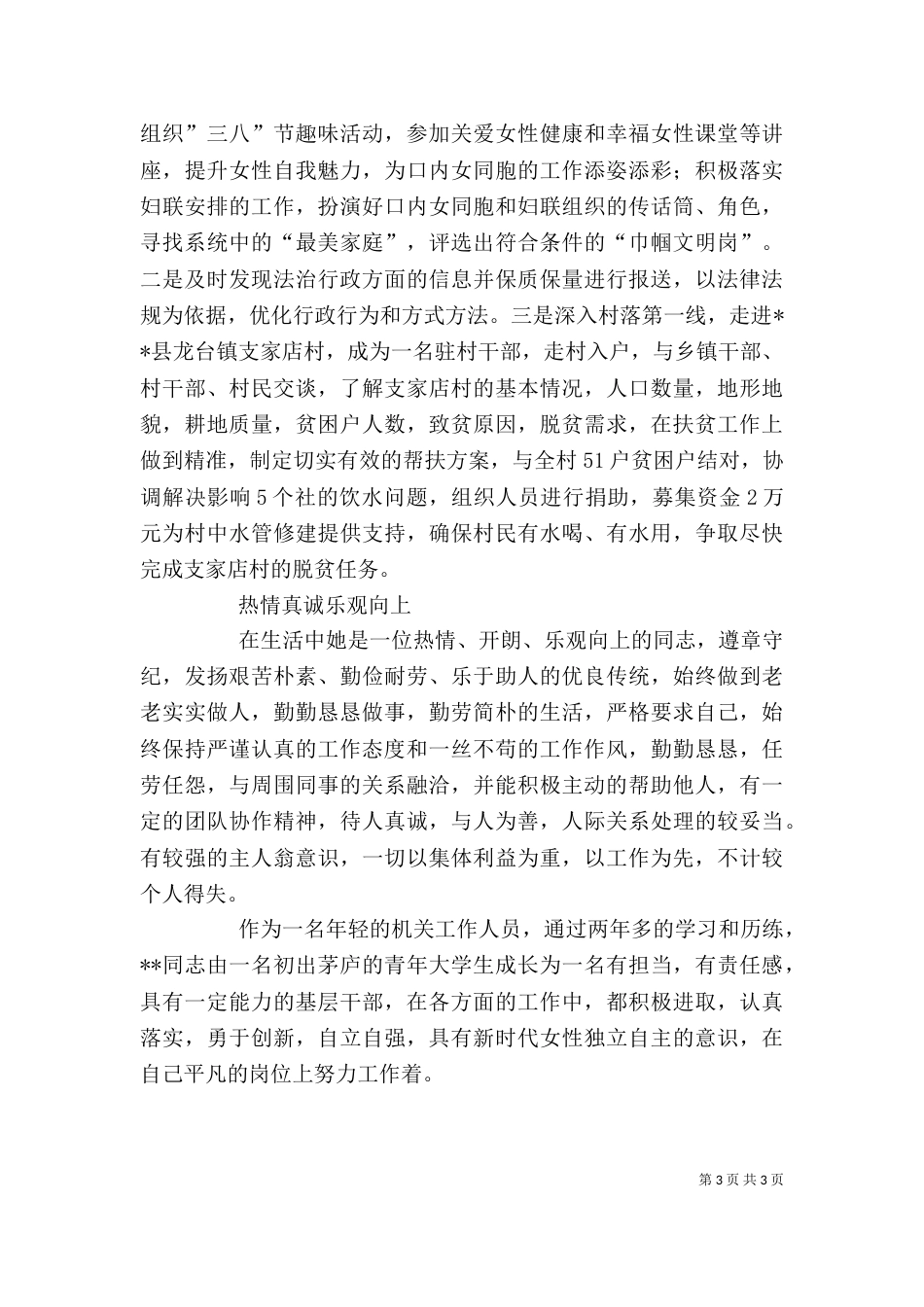 金融办个人巾帼先进事迹材料_第3页