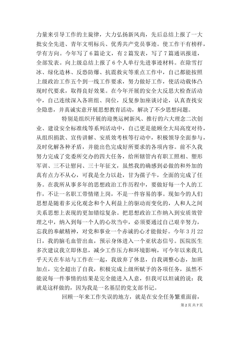 铁路先进个人总结_第2页