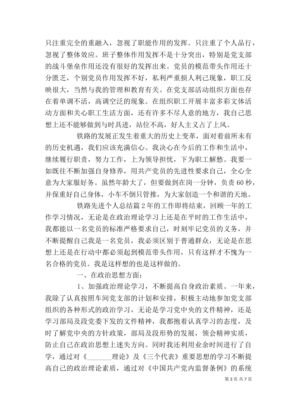 铁路先进个人总结_第3页