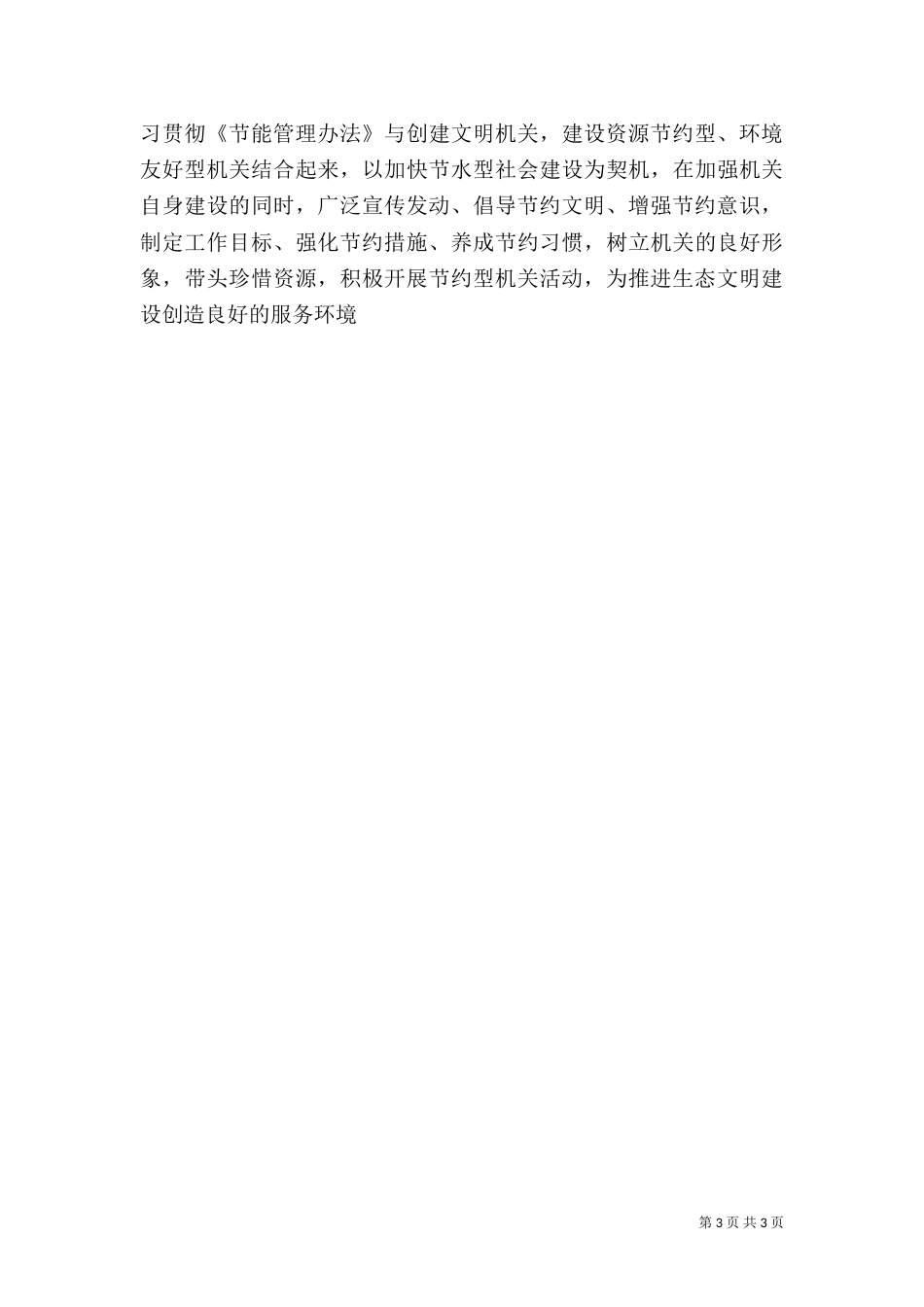 水利局公共机构节能管理工作总结_第3页