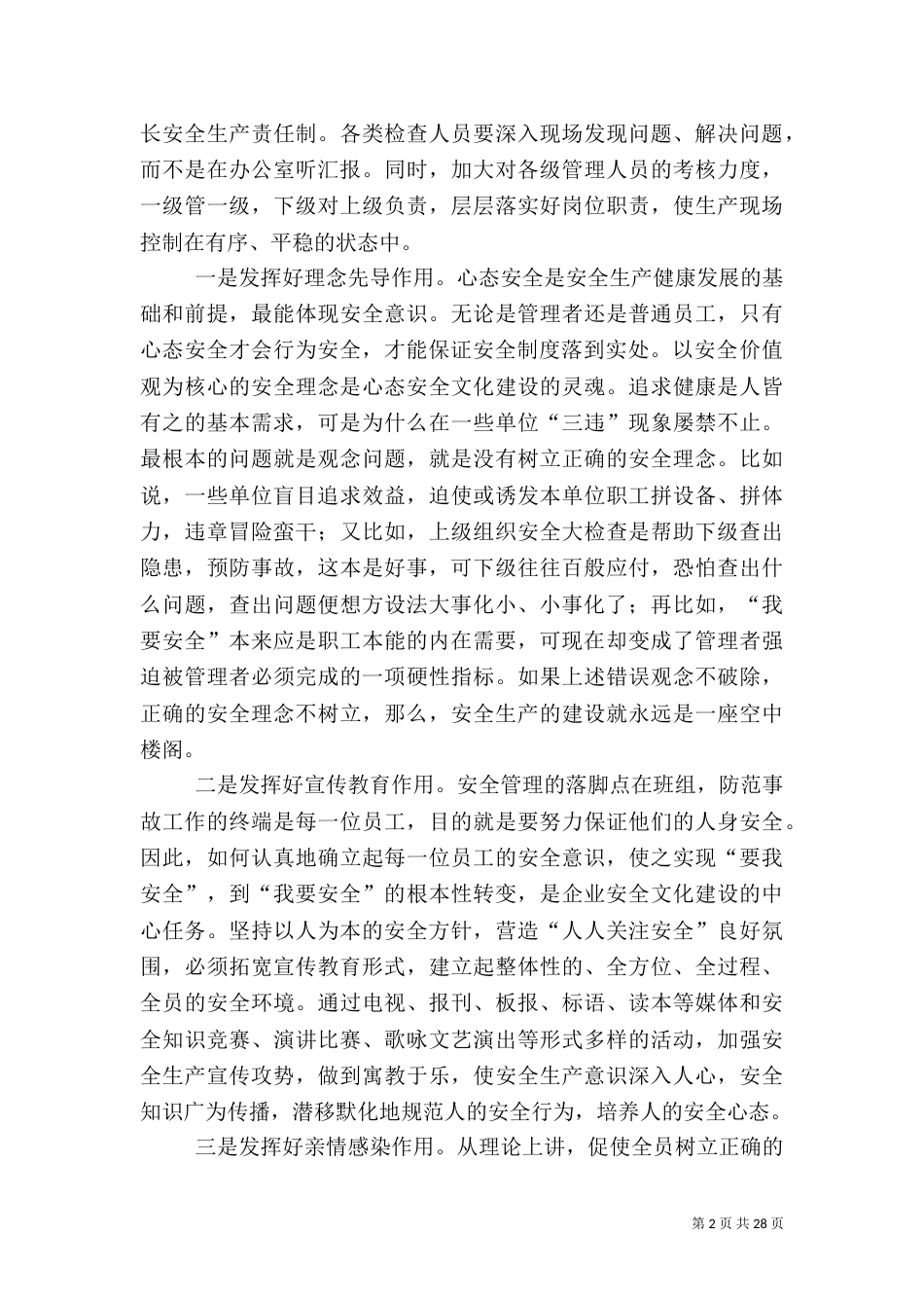 安全生产管理措施和方法_第2页