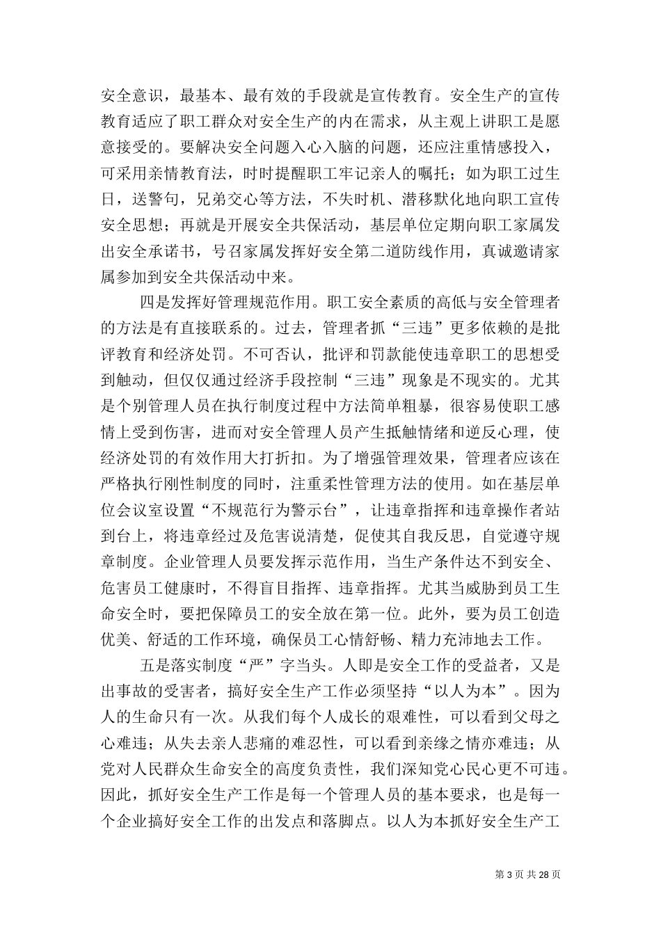安全生产管理措施和方法_第3页