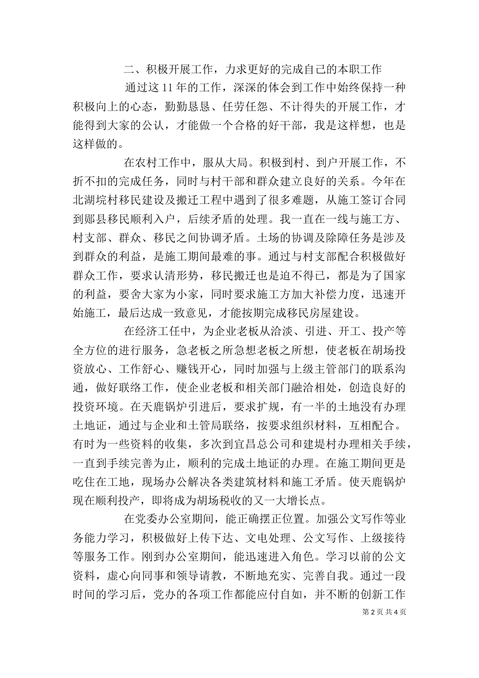 基层公务员个人思想工作汇报（一）_第2页