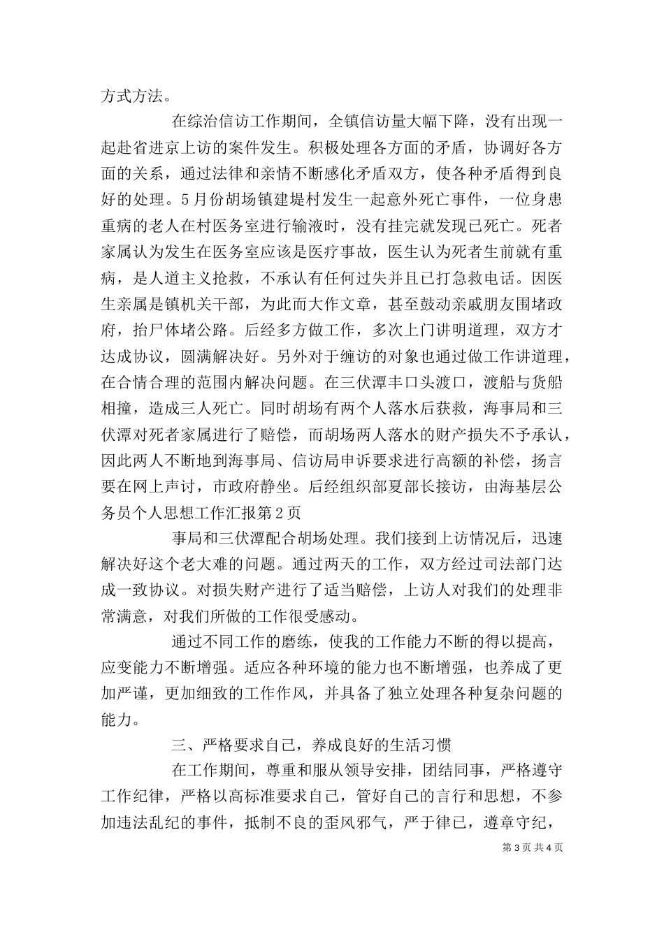 基层公务员个人思想工作汇报（一）_第3页