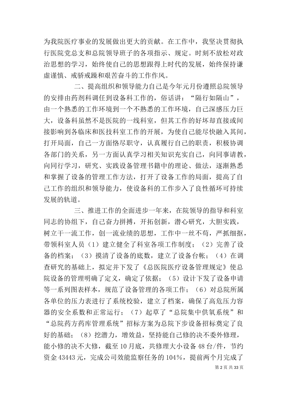 医院设备科个人工作总结(精选多篇)_第2页